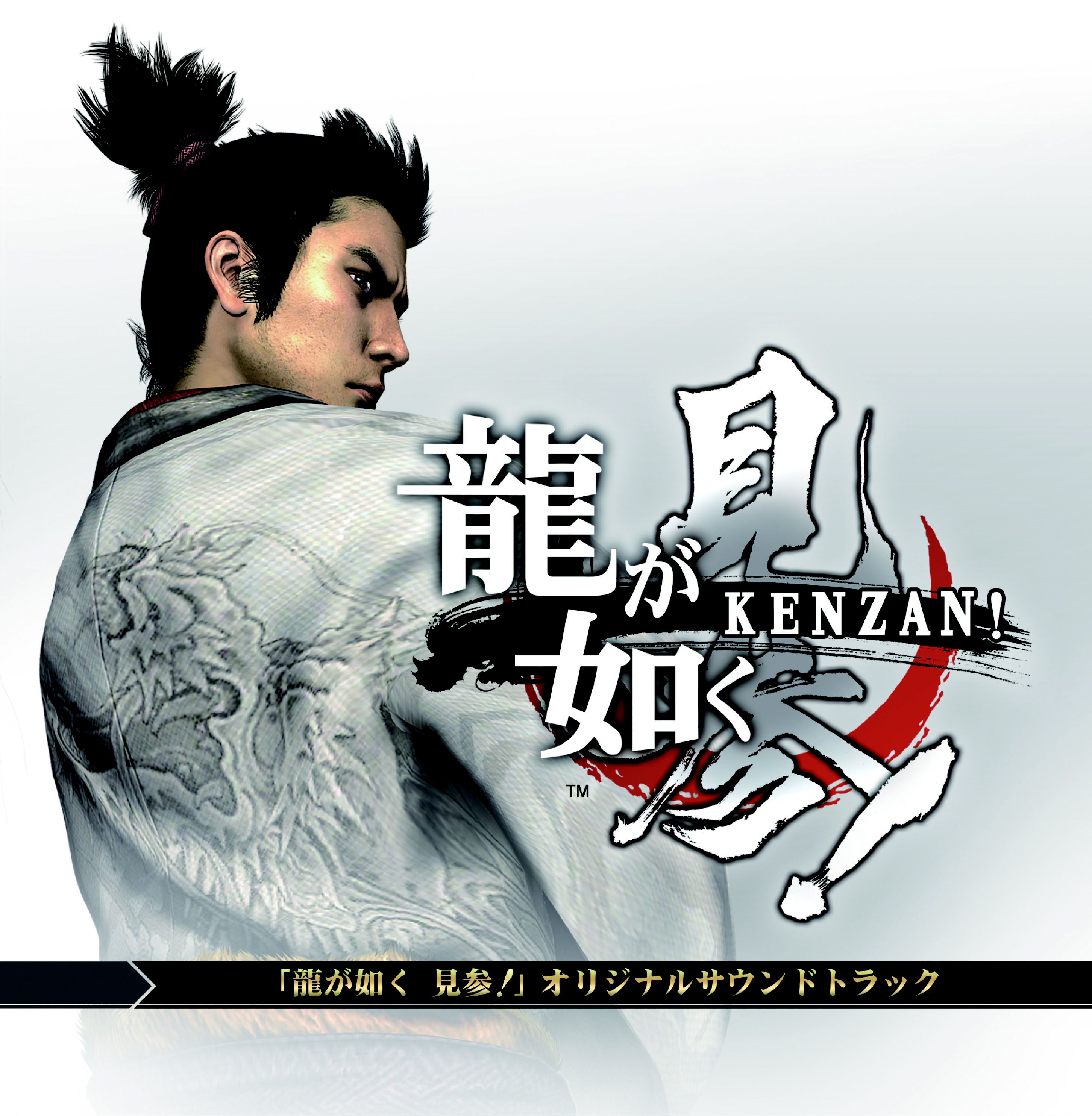 Ryu ga Gotoku Kenzan! Original Soundtrack (2008) MP3
